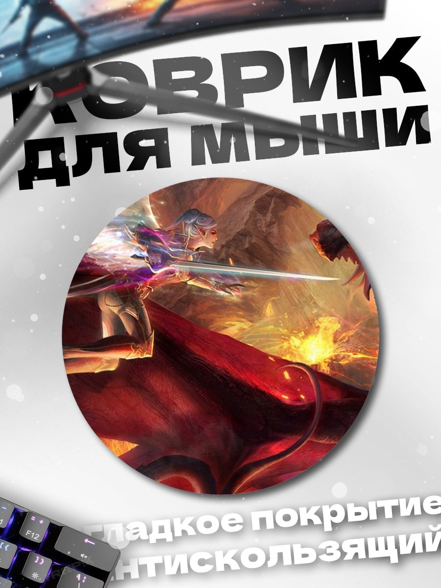 Коврик круглый девушка сражается с драконом