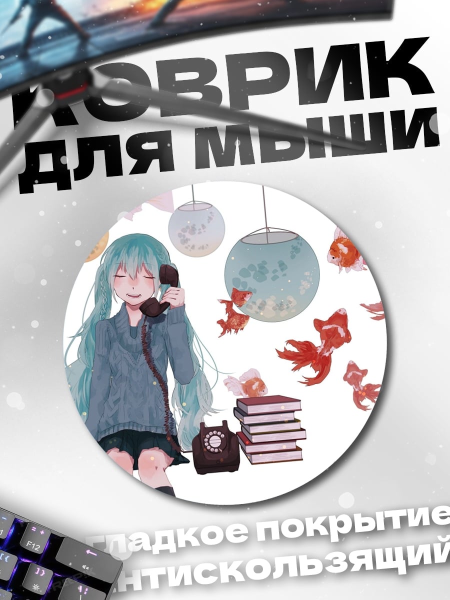 Коврик круглый девушка с рыбками