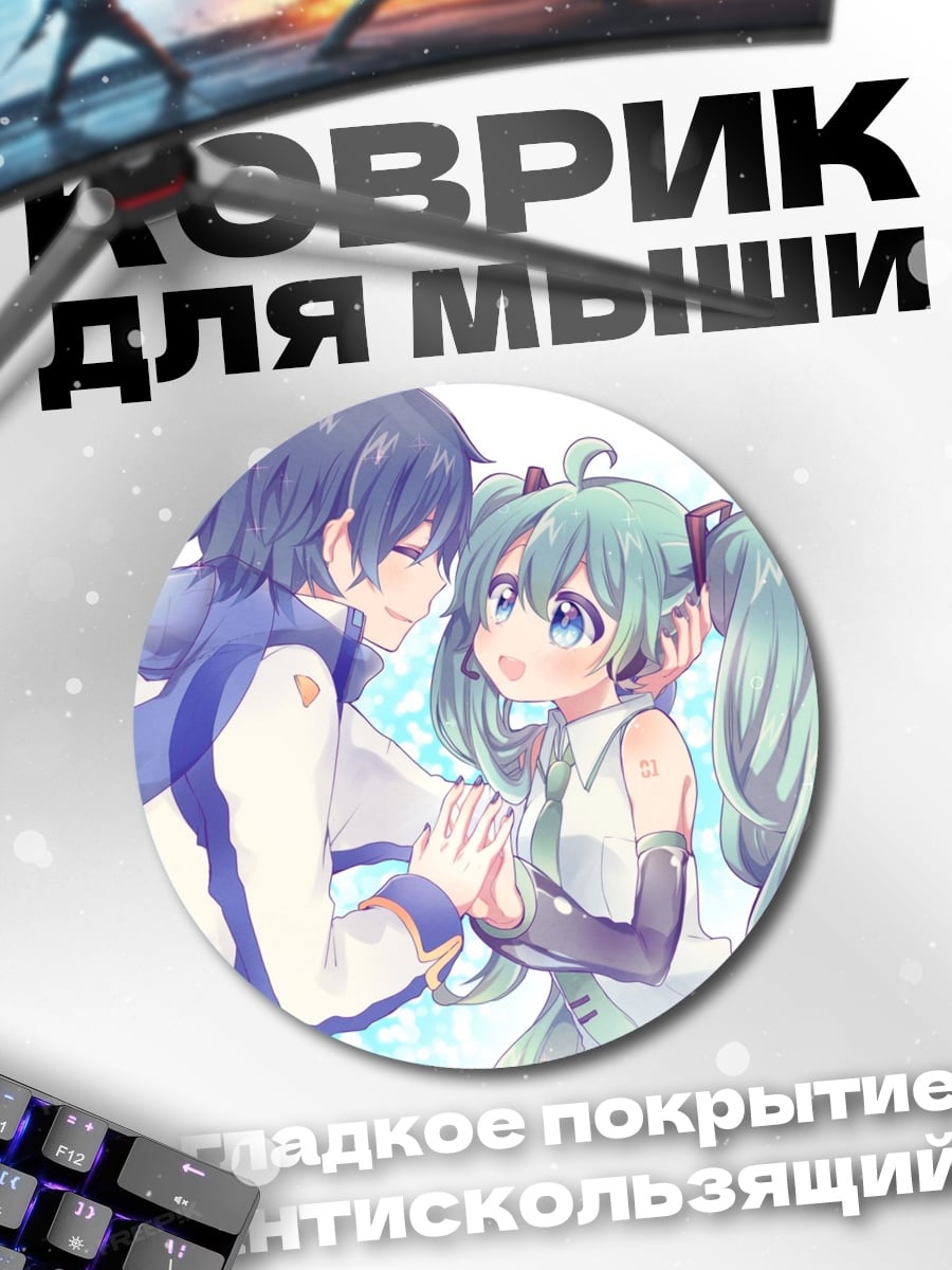 Коврик круглый пара в стиле аниме