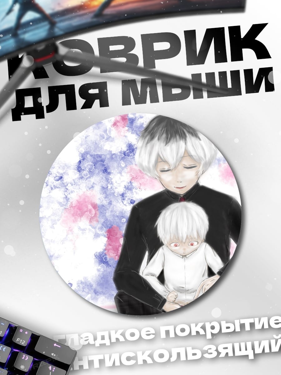 Коврик круглый отец и сын