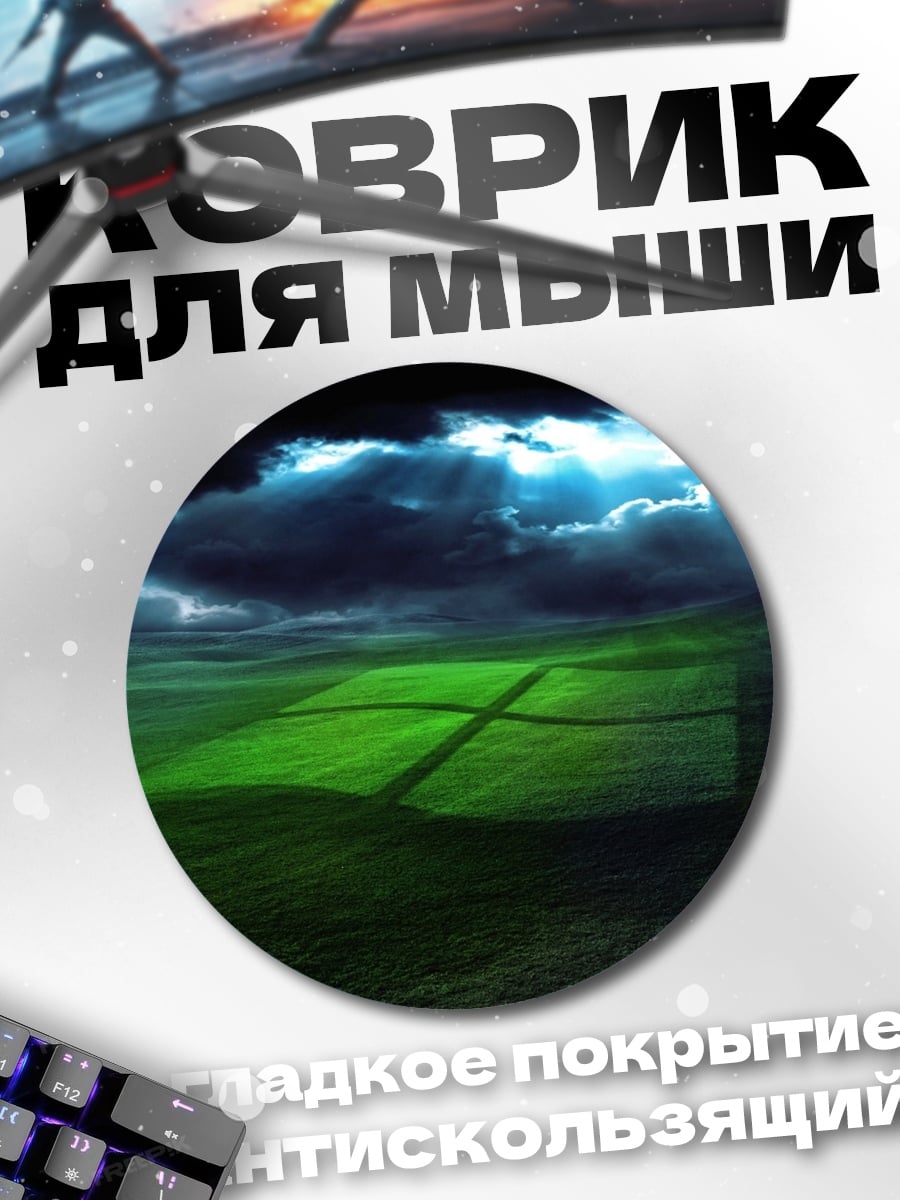 Коврик круглый зеленое поле