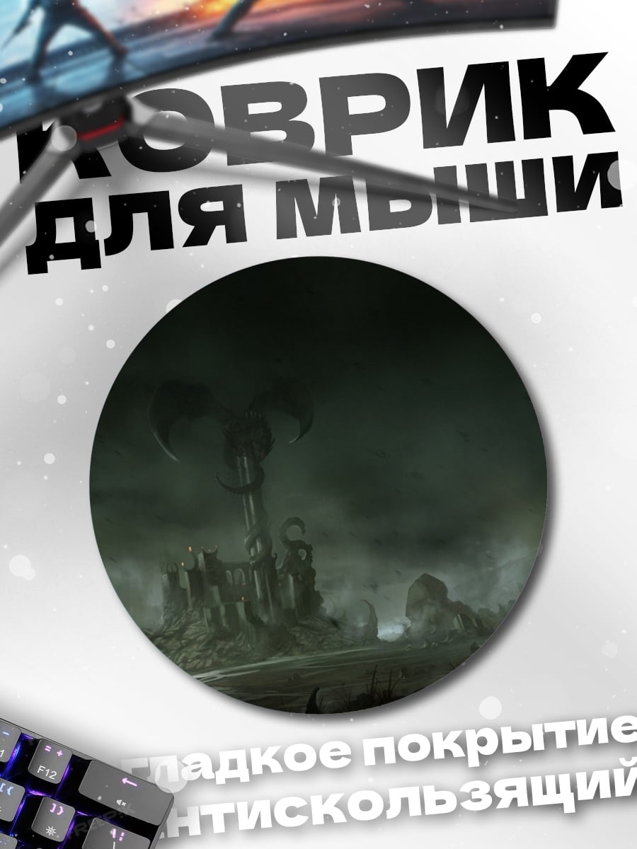 Коврик круглый Мрачный пейзаж