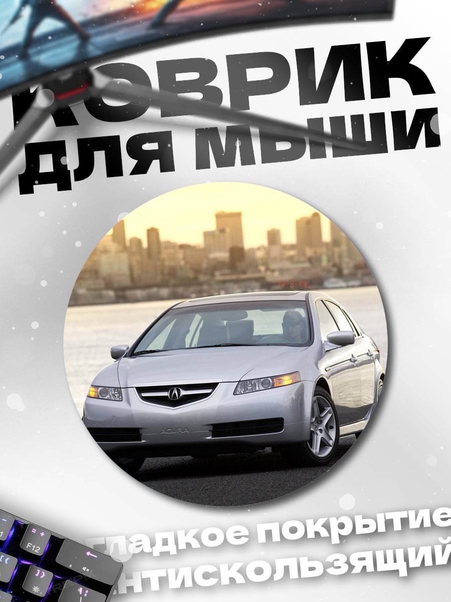 Коврик круглый Серебристый седан