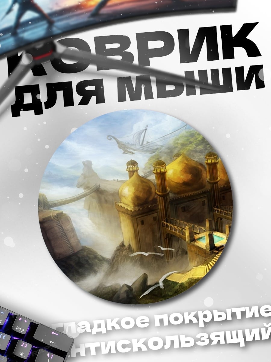 Коврик круглый Золотой город