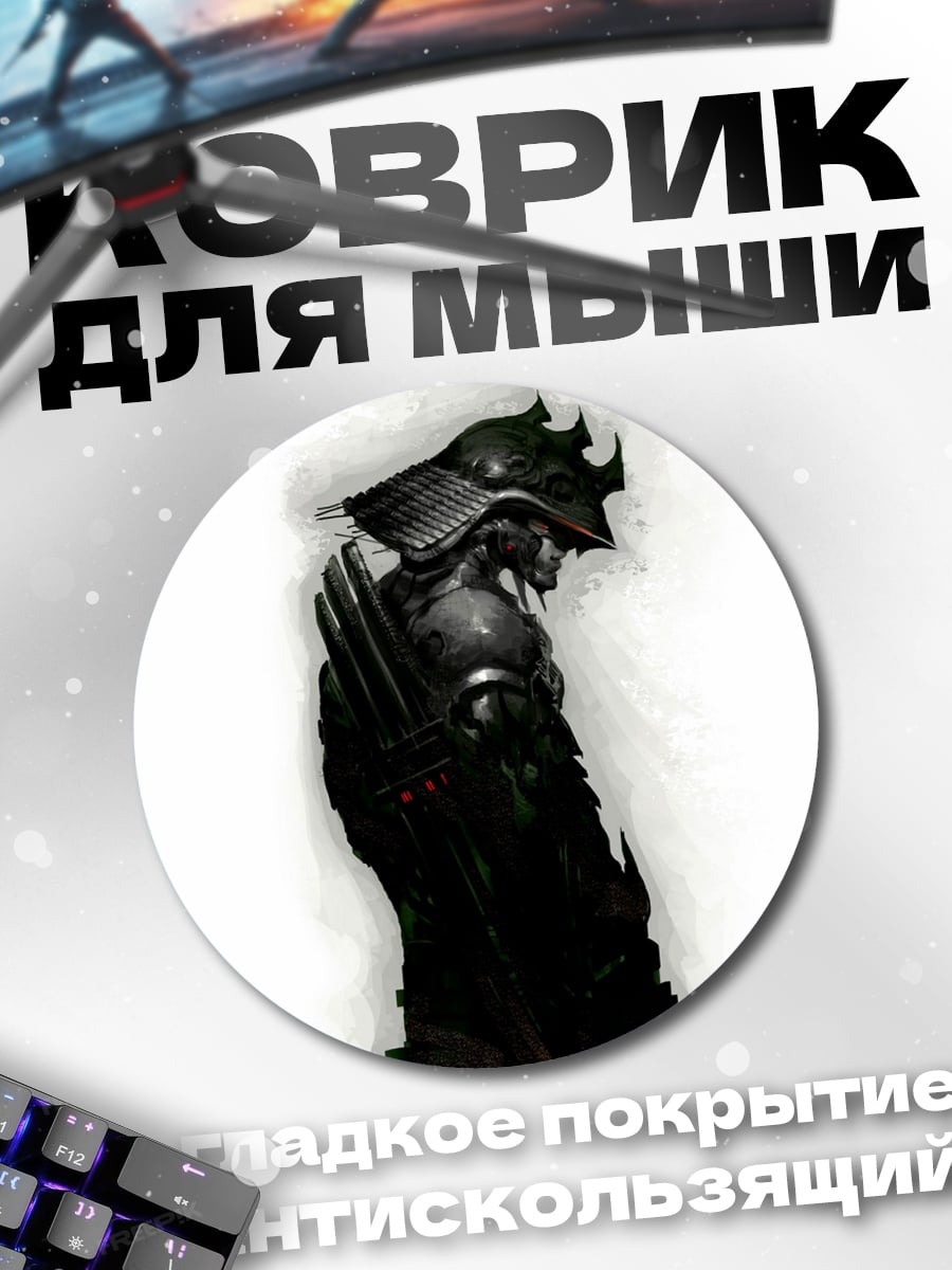 Коврик круглый Кибер самурай