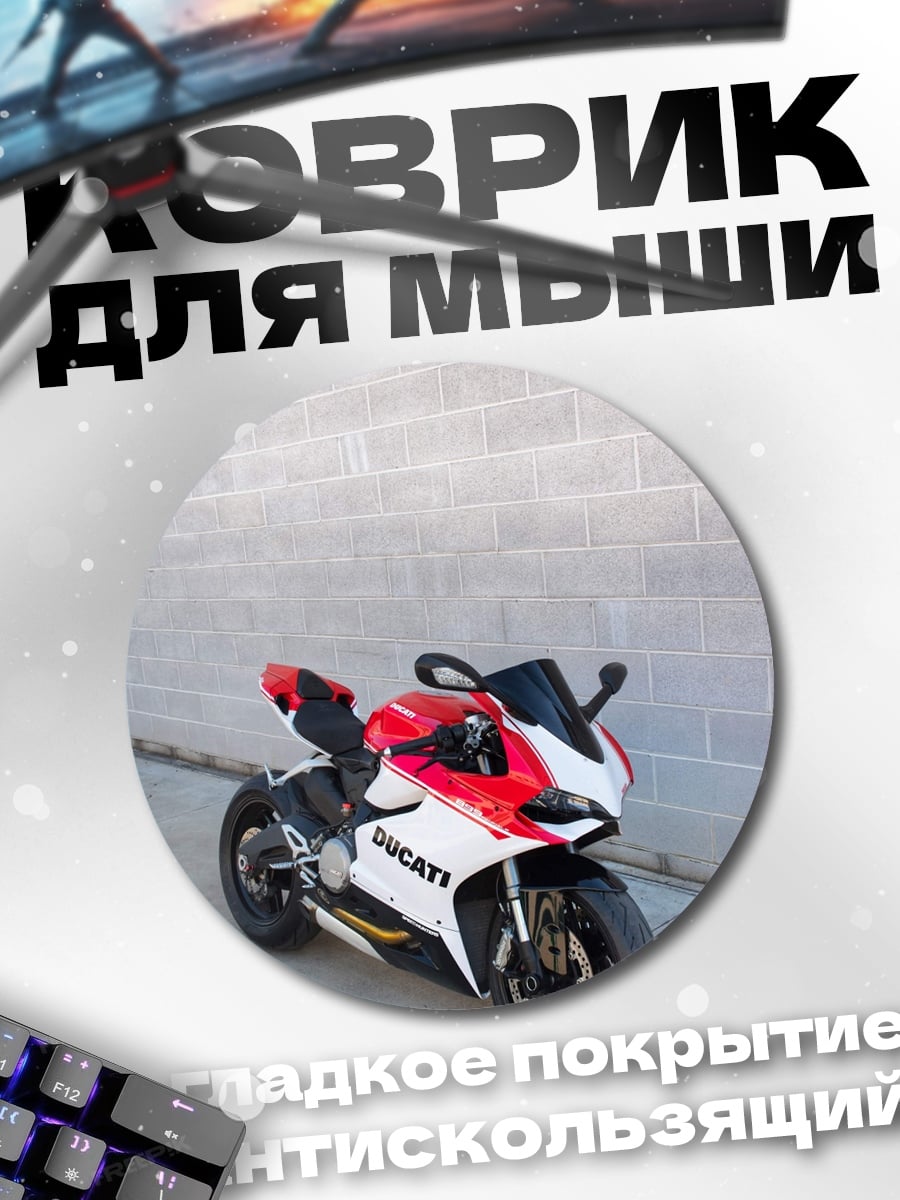 Коврик круглый Ducati спортбайк красный