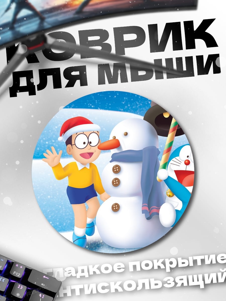 Коврик круглый Дораэмон и снеговик