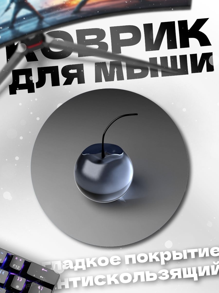 Коврик круглый Стеклянная вишня