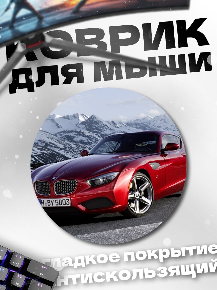 Коврик круглый Красный спорткар