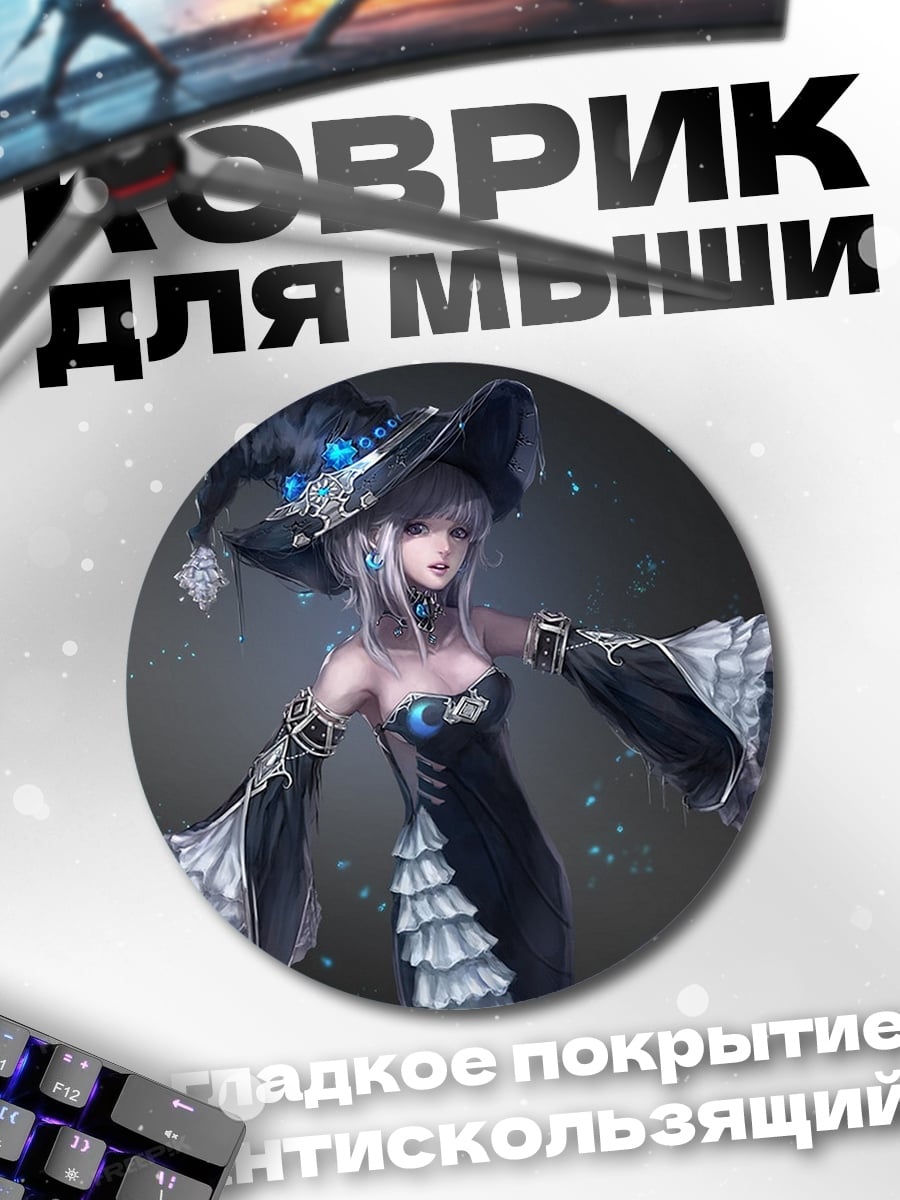 Коврик круглый Аниме ведьма