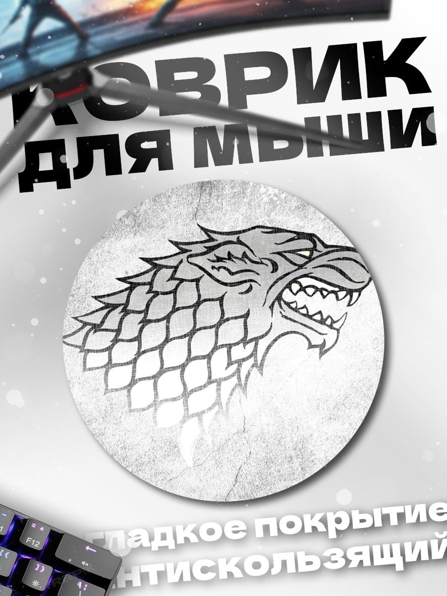 Коврик круглый Лютоволк герб
