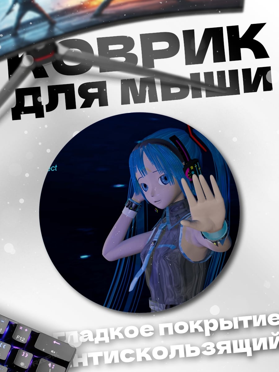 Коврик круглый мику проект