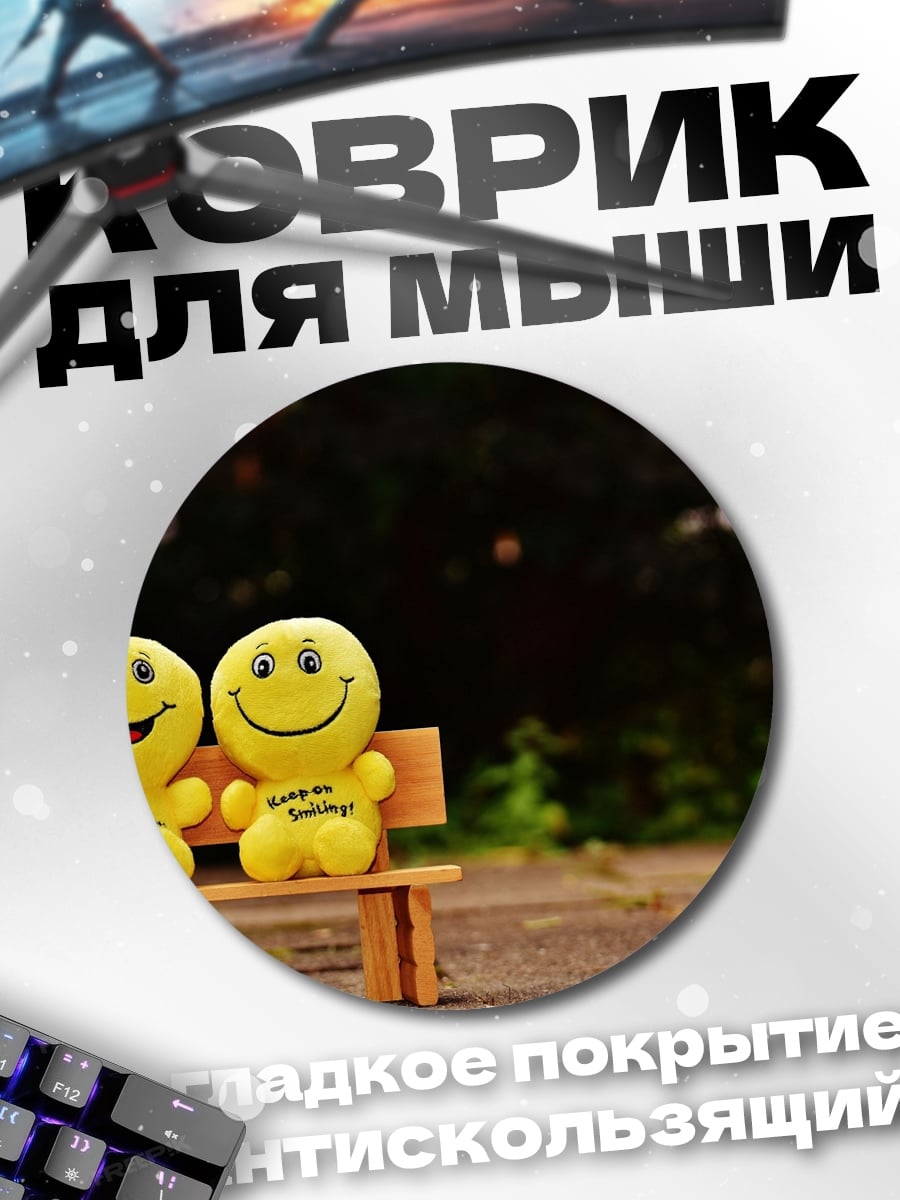 Коврик круглый два смайлика на скамейке