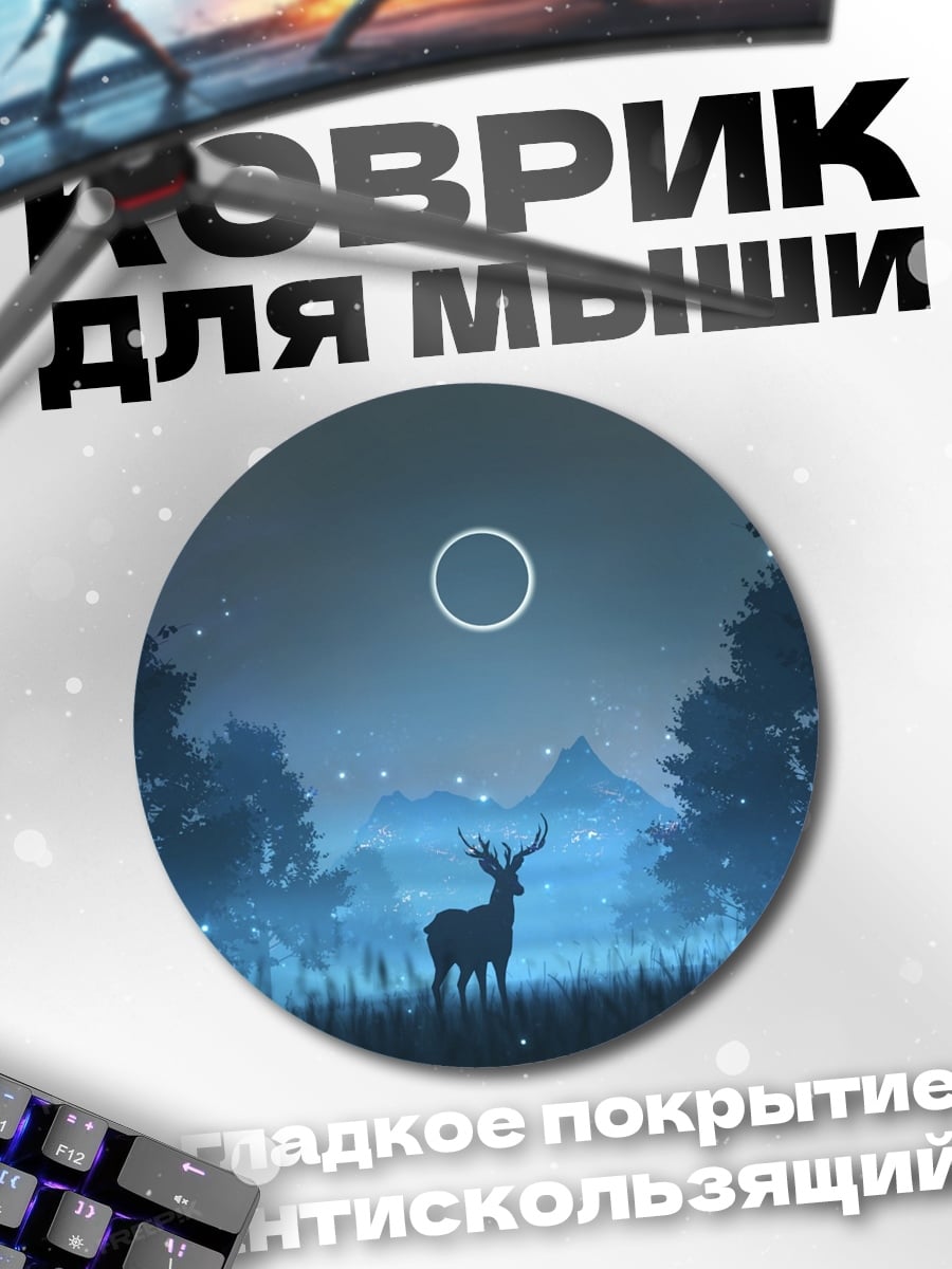 Коврик круглый Лесной олень