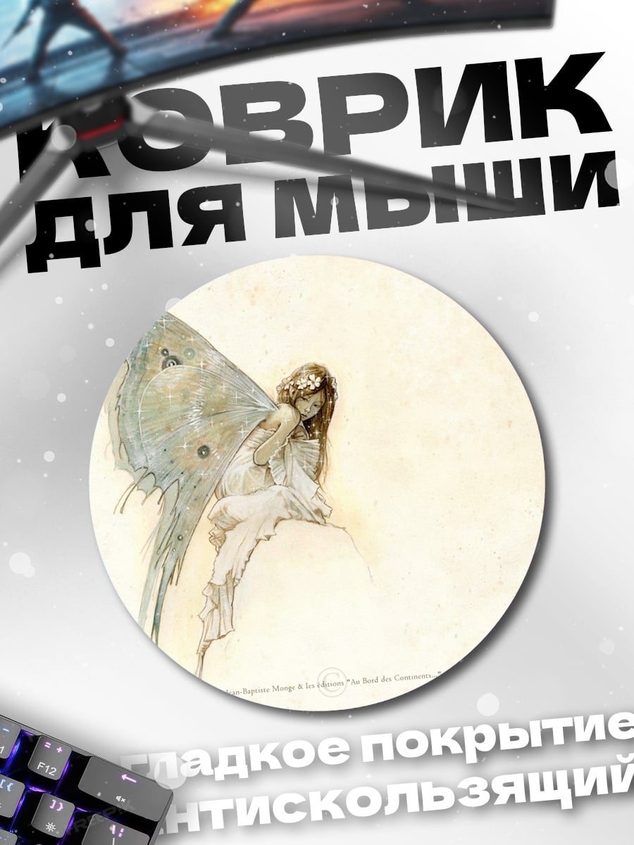 Коврик круглый Фея в полете