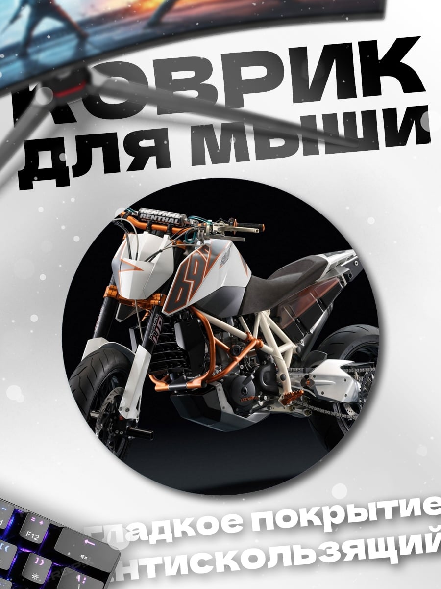 Коврик круглый Спортивный мотоцикл