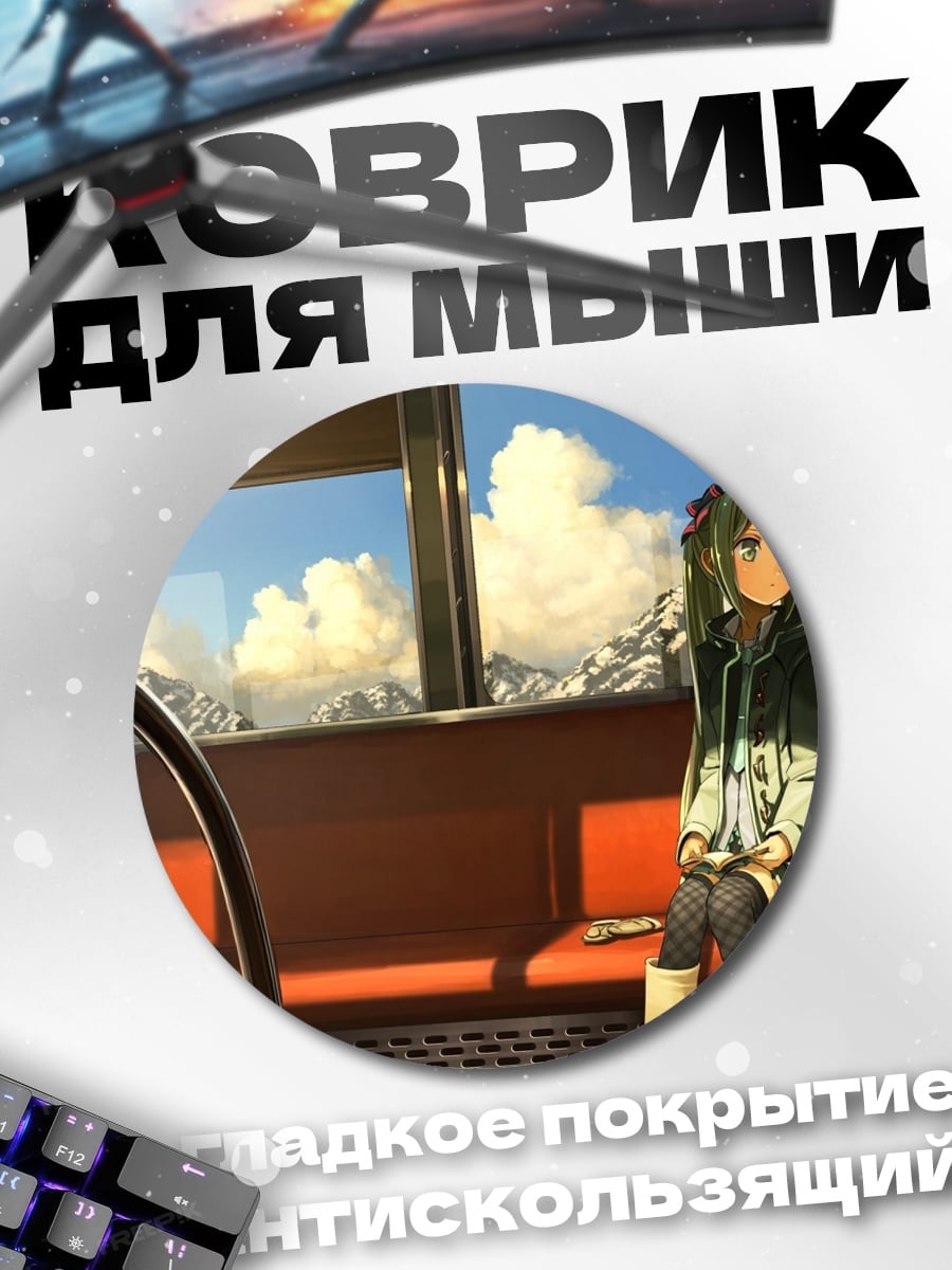 Коврик круглый Девушка в поезде
