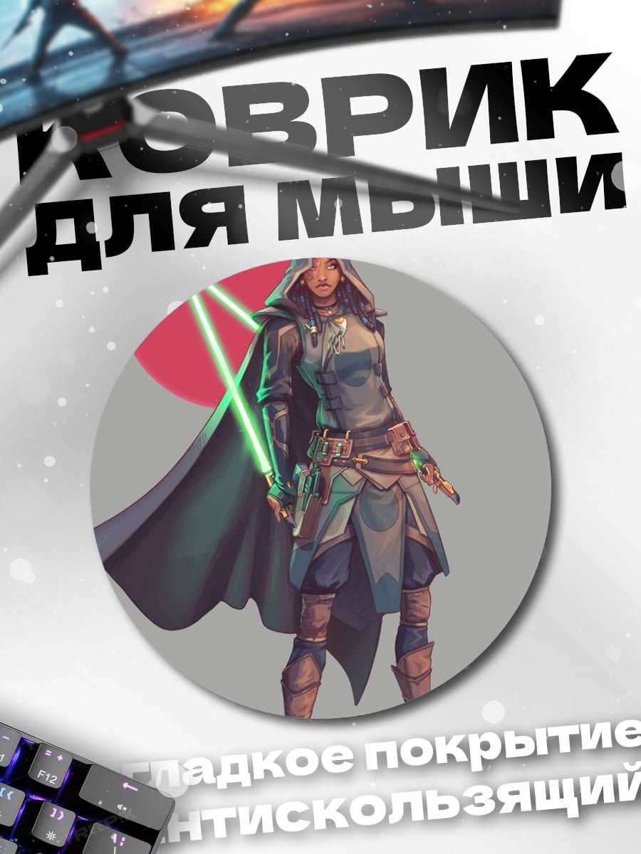 Коврик круглый Девушка джедай