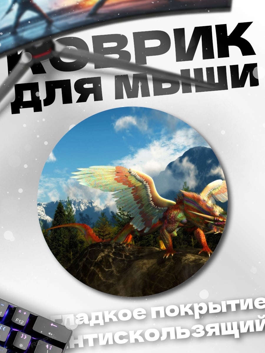 Коврик круглый Крылатый дракон