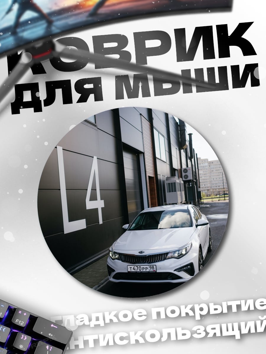 Коврик круглый Белый седан у здания