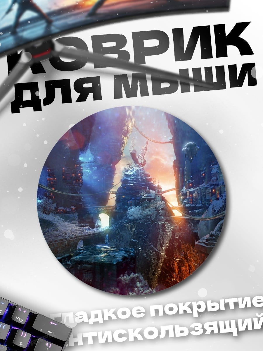 Коврик круглый Фантастический пейзаж с водопадом