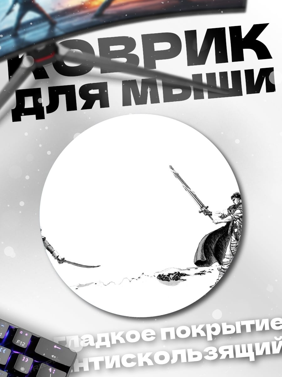 Коврик круглый Два воина сражаются