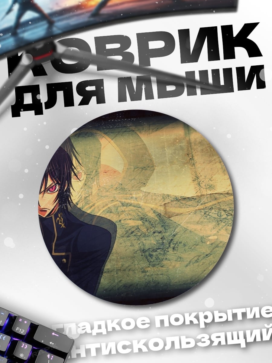 Коврик круглый Аниме персонаж в плаще