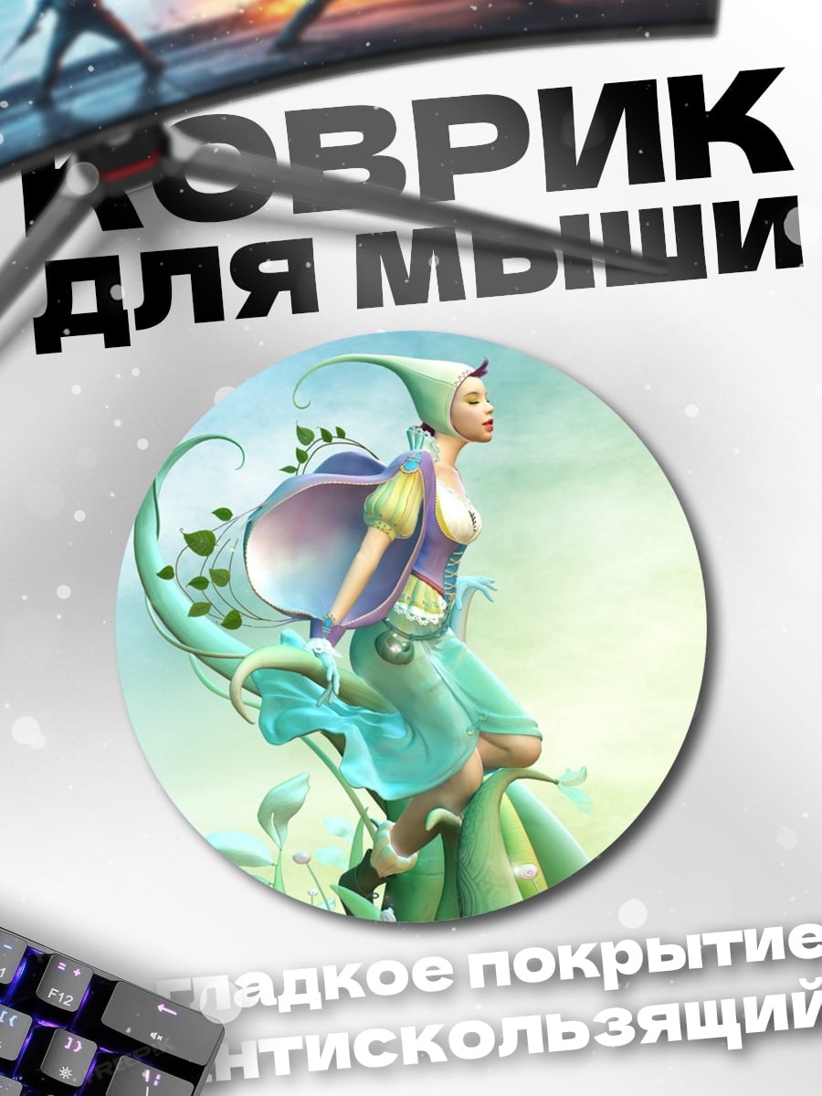 Коврик круглый цветочная фея