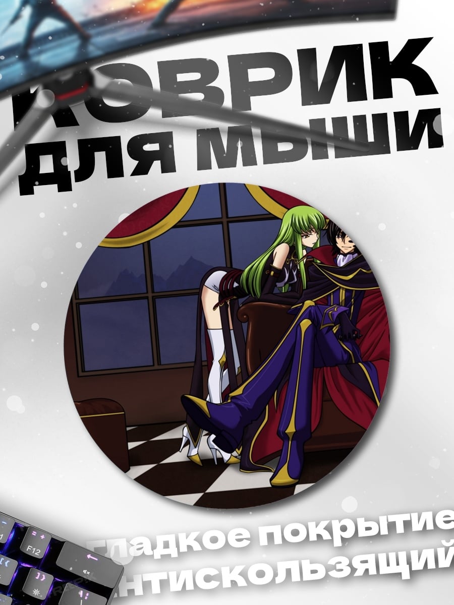 Коврик круглый Лелуш и Си-Си