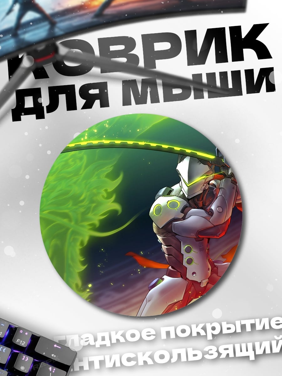 Коврик круглый Гэндзи и дракон