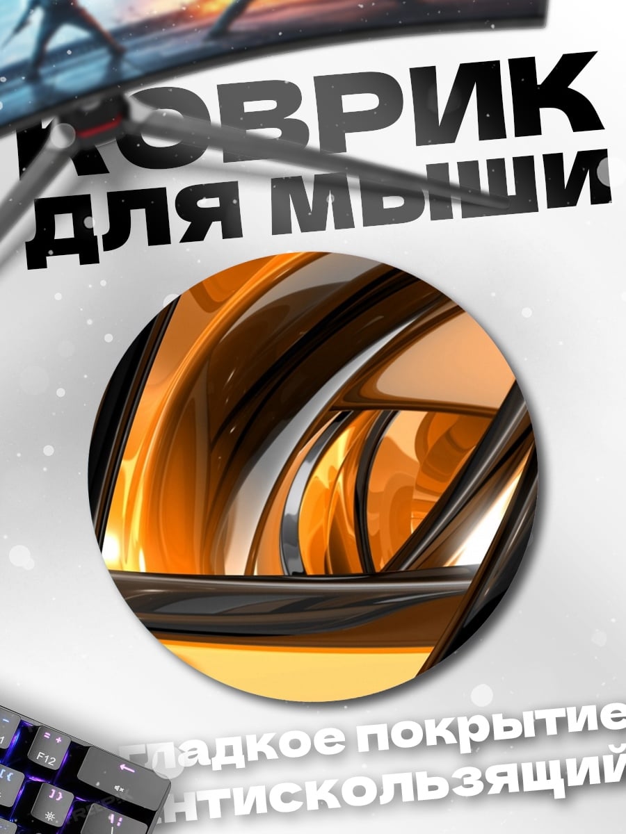 Коврик круглый оранжевая абстракция