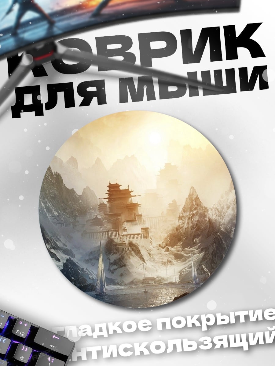 Коврик круглый Горный пейзаж рассвет