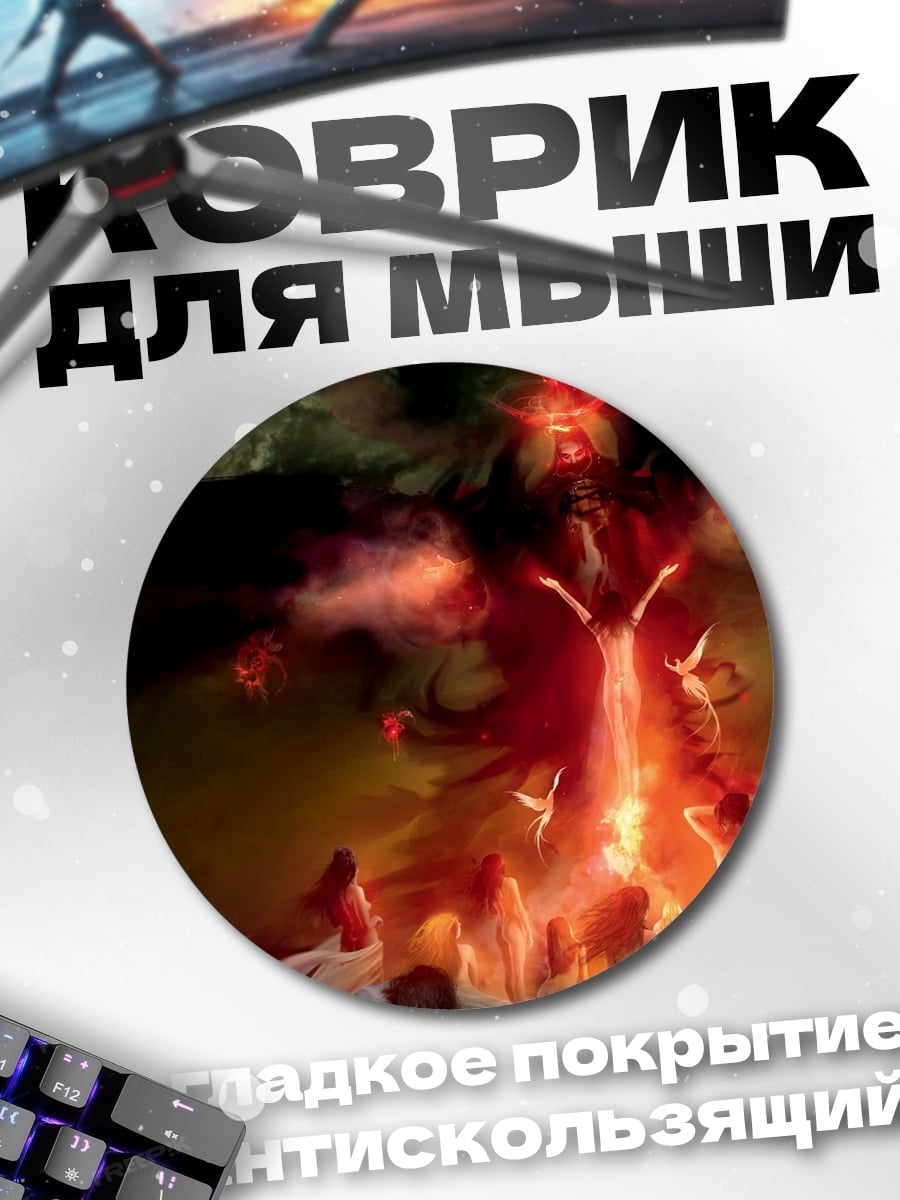 Коврик круглый Огненный демон