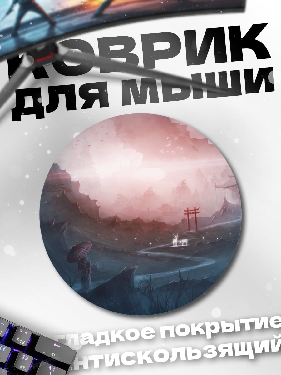 Коврик круглый Восточный пейзаж туман