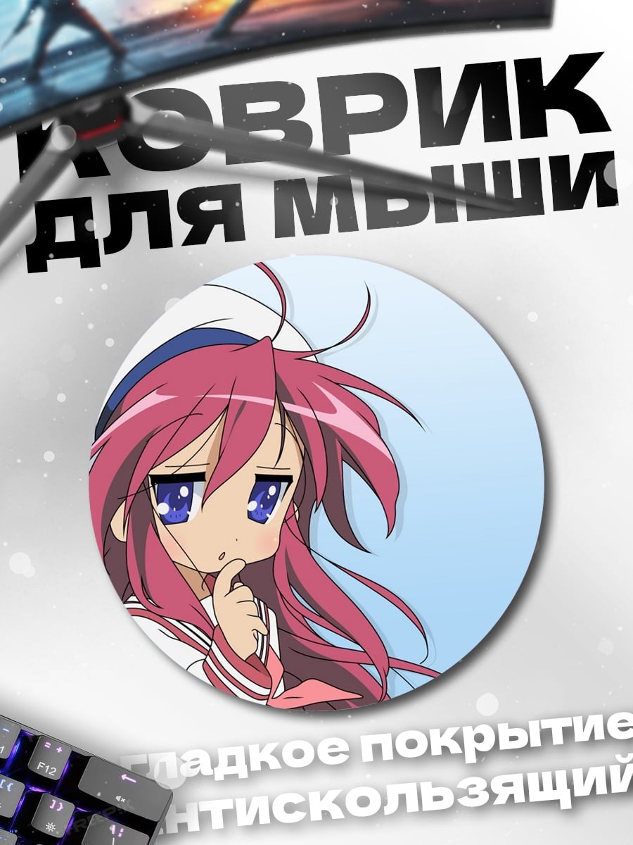 Коврик круглый Аниме девочка моряк