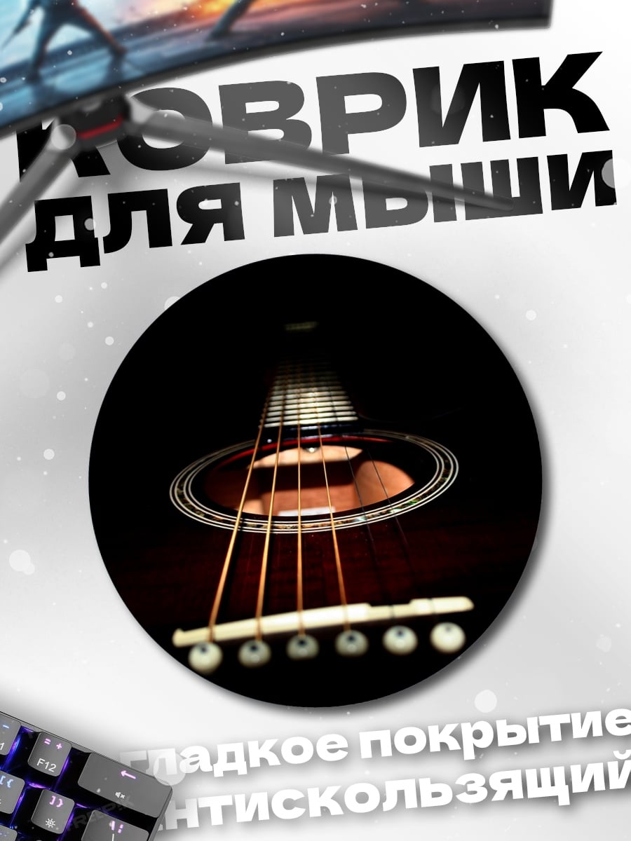Коврик круглый гитара