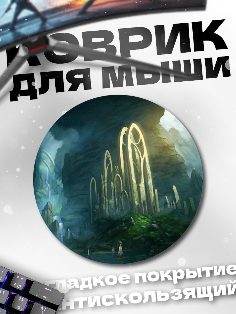 Коврик круглый пещерный город