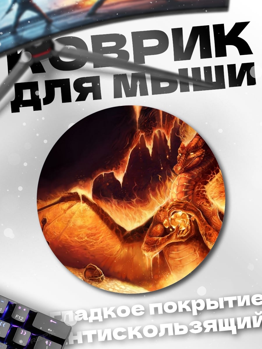 Коврик круглый огненный демон