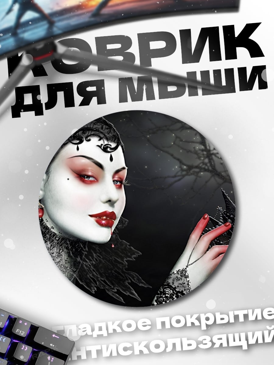 Коврик круглый Вампирша в ночи