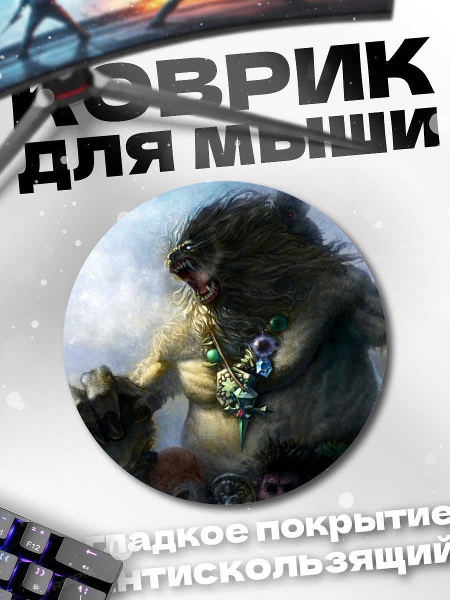 Коврик круглый Медведь монстр