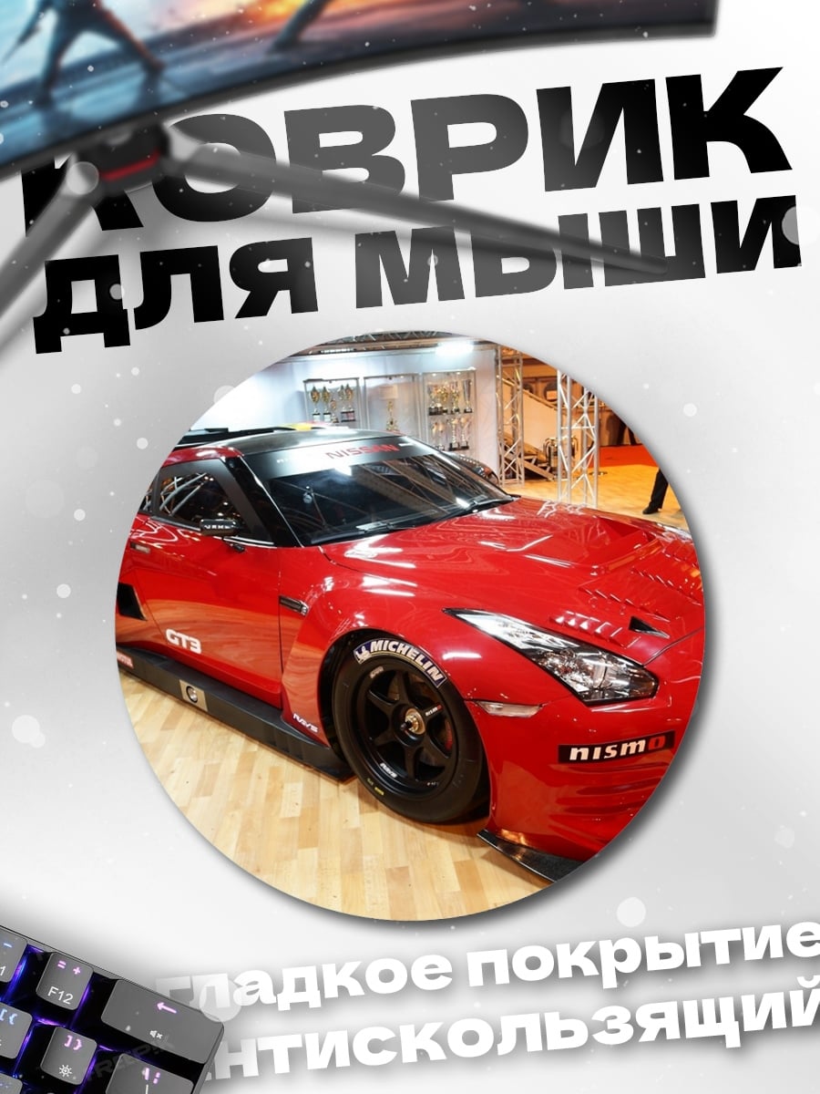 Коврик круглый красный спорткар