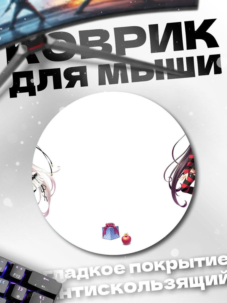 Коврик круглый аниме девушки подарки