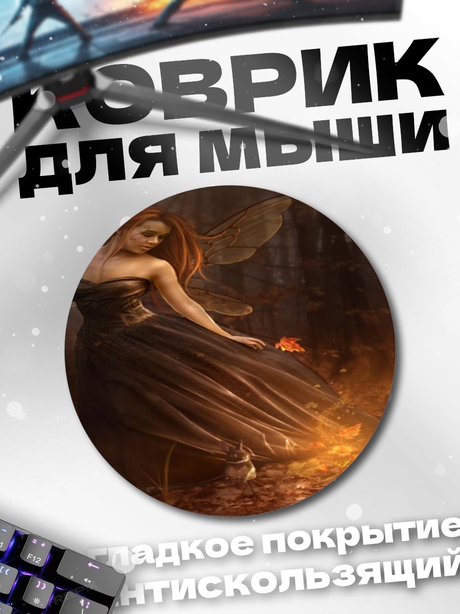 Коврик круглый фея в лесу