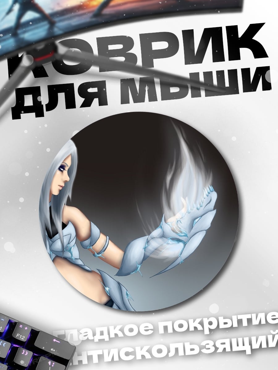 Коврик круглый девушка ледяной маг