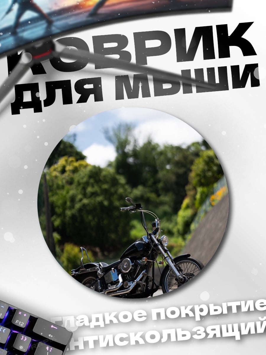 Коврик круглый Мотоцикл на дороге