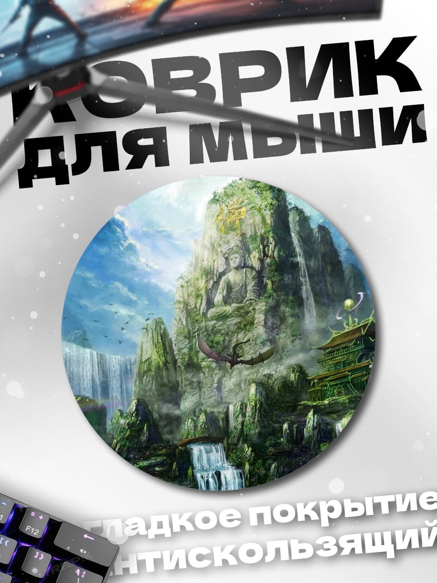 Коврик круглый Горный водопад