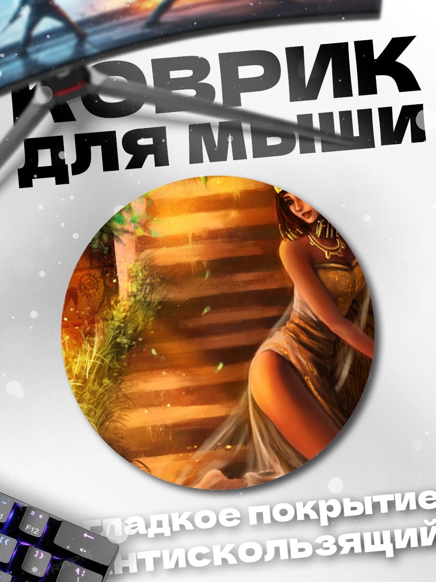 Коврик круглый Королева на лестнице