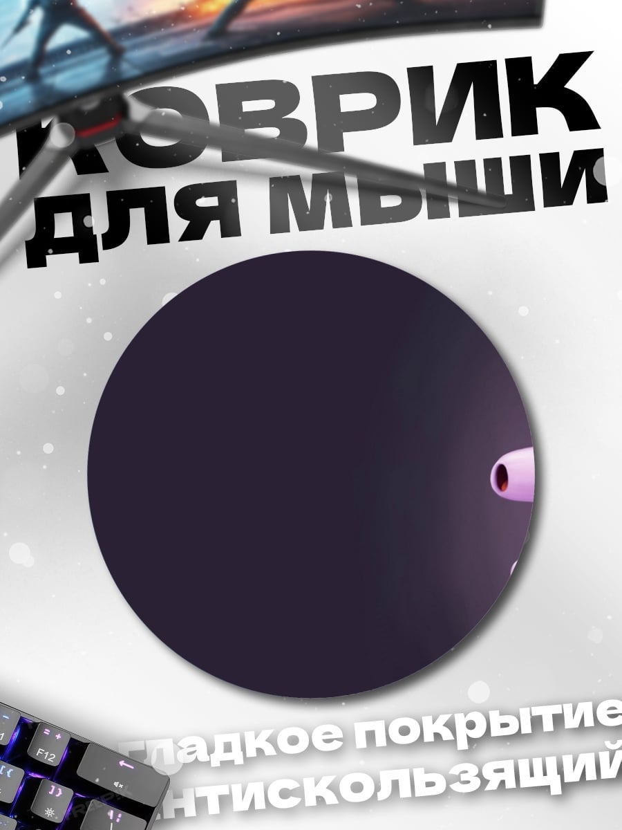 Коврик круглый Единорог пиньята