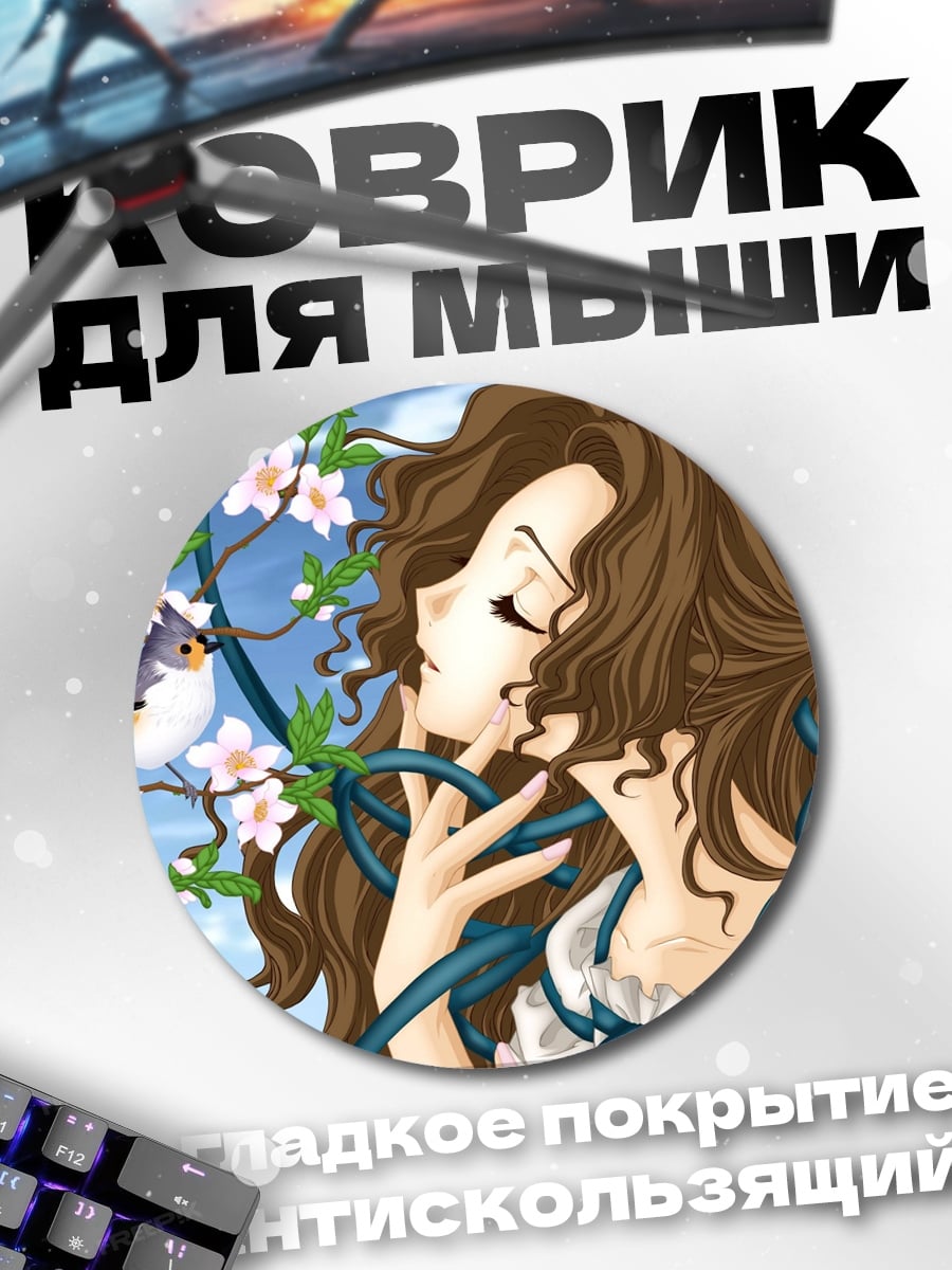 Коврик круглый Девушка и птица