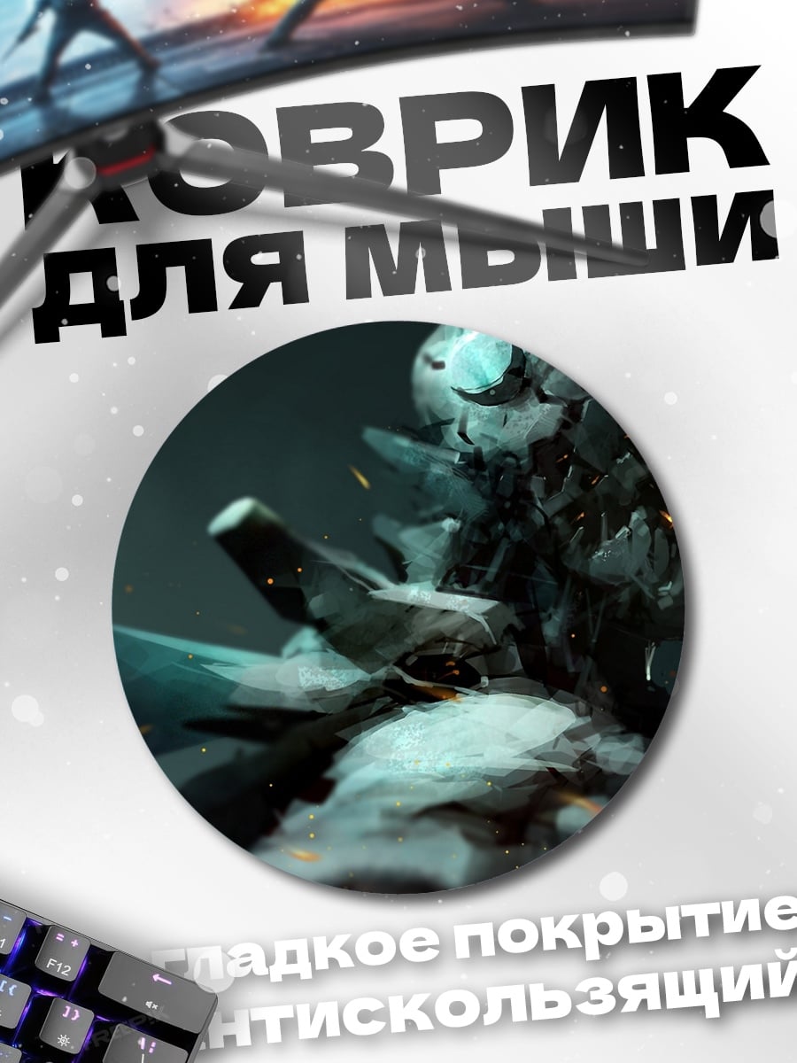Коврик круглый Разрушенный робот